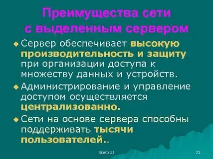 Достоинства и недостатки сервера