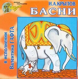 Автор басни друзья