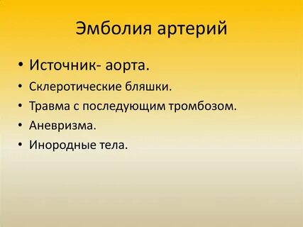 Пациент порядок