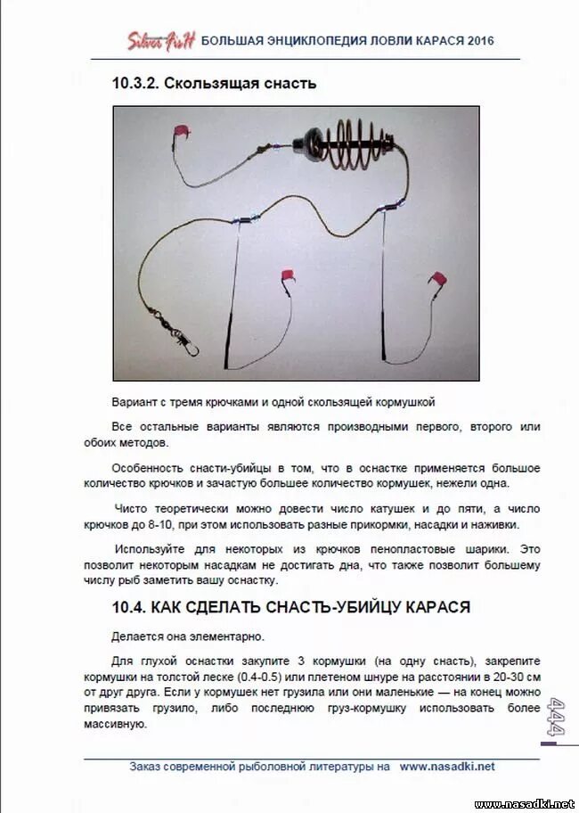 Снасть "убийца карася". Как монтировать донную удочку. Оснастить поплавочную удочку со скользящим поплавком. Оснастки для ловли карася. Оснастка для ловли карася на поплавочную удочку.