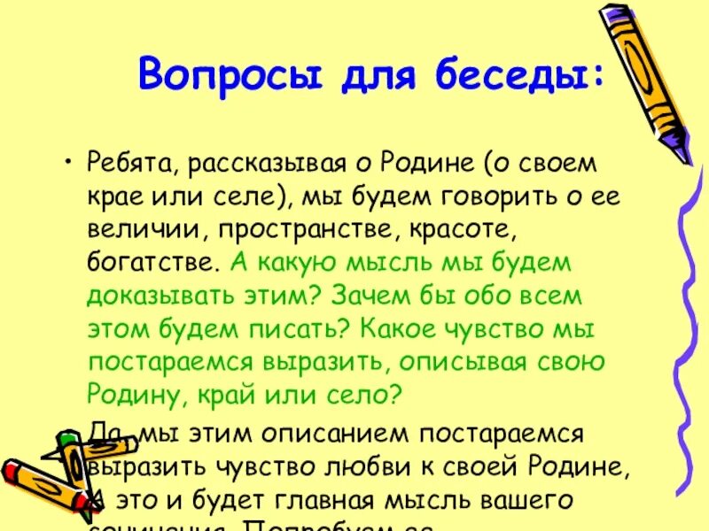 Вкрай или в край. Вкрай или в край. Природа родного края ростовская область. Вкрай или в край. Формы земной поверхности 2 класс окружающий мир.