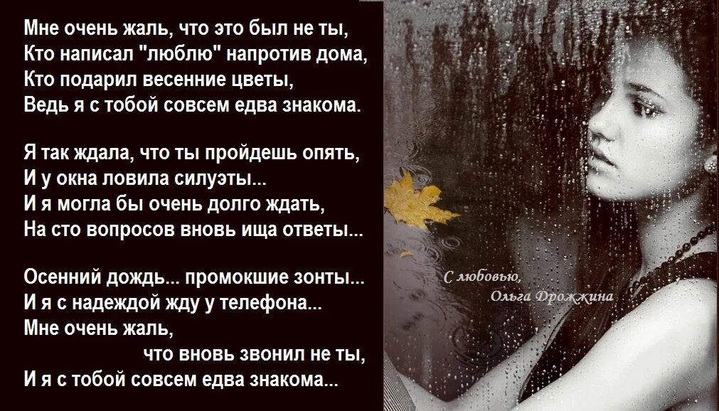 Мне очень жаль. Стих про жаль. Стих мне жаль. Стихи - очень жаль. Ты такой прекрасный жалко