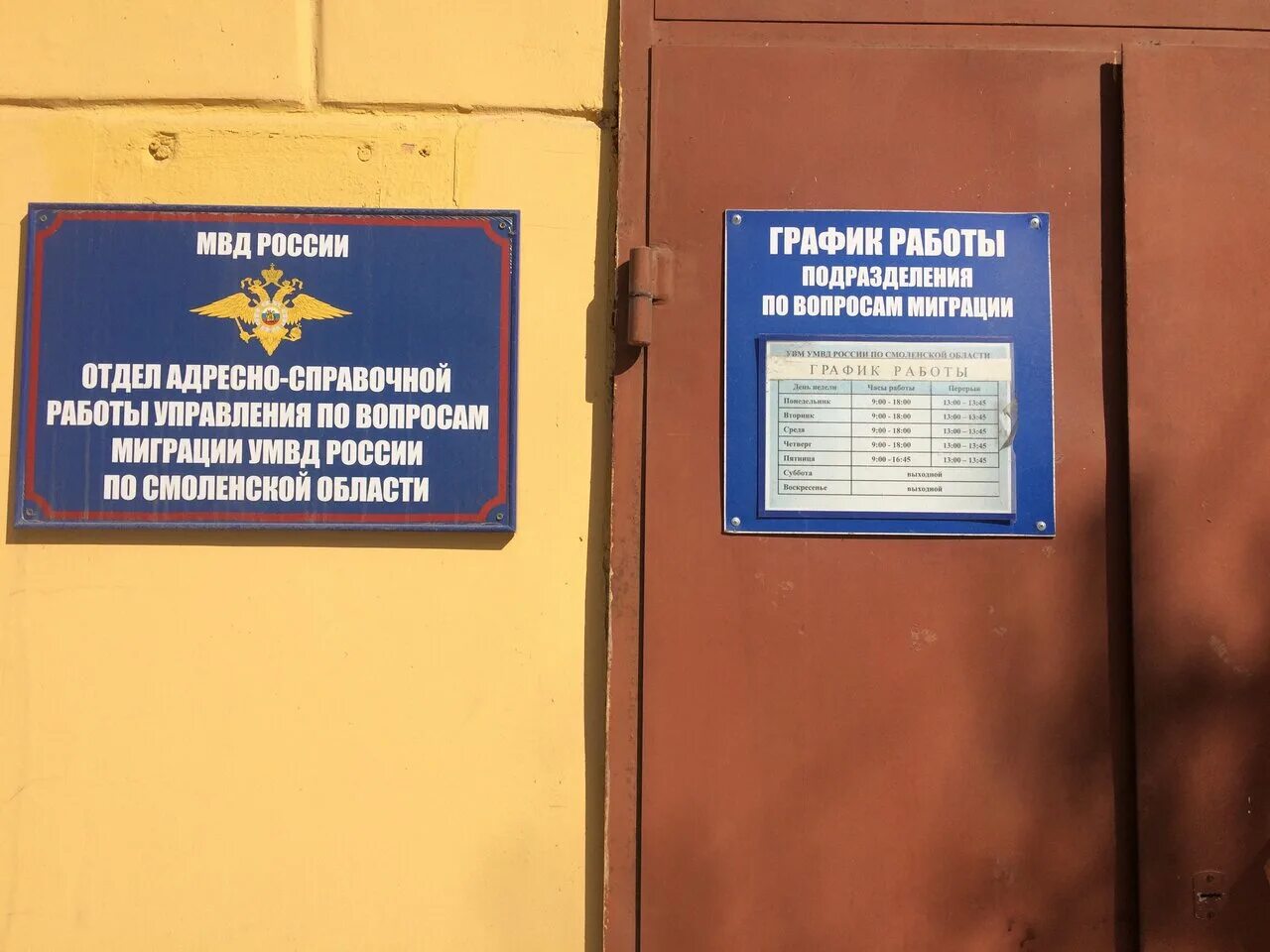 Справочное управление по вопросам миграции. Миграционная служба смоленск багратиона 13а. уфмс по смоленской области. отдел по вопросам миграции. отдел по вопросам миграции смоленск.