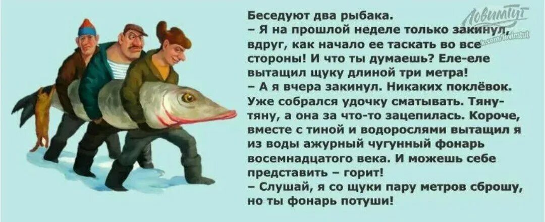 Анекдоты про рыбалку. Анекдоты про рыбаков. Анекдот про рыбака. Смешной рассказ про рыбал.