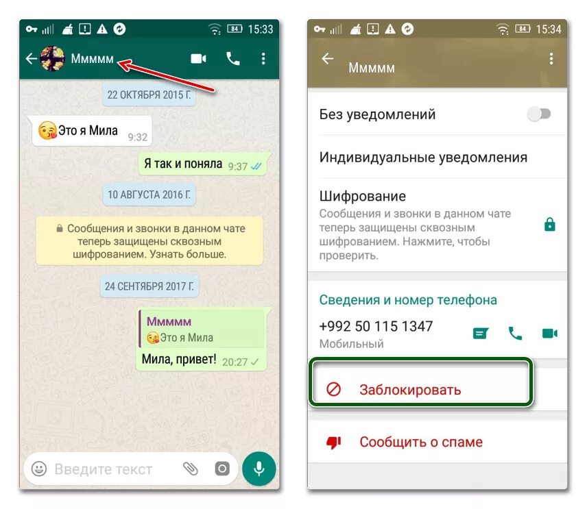 Whatsapp не видит контакты. Если заблокировали в ватсапе. Контакт заблокирован в ватсапе. Заблокировать контакт в WHATSAPP. Как жаблокировать в вот.