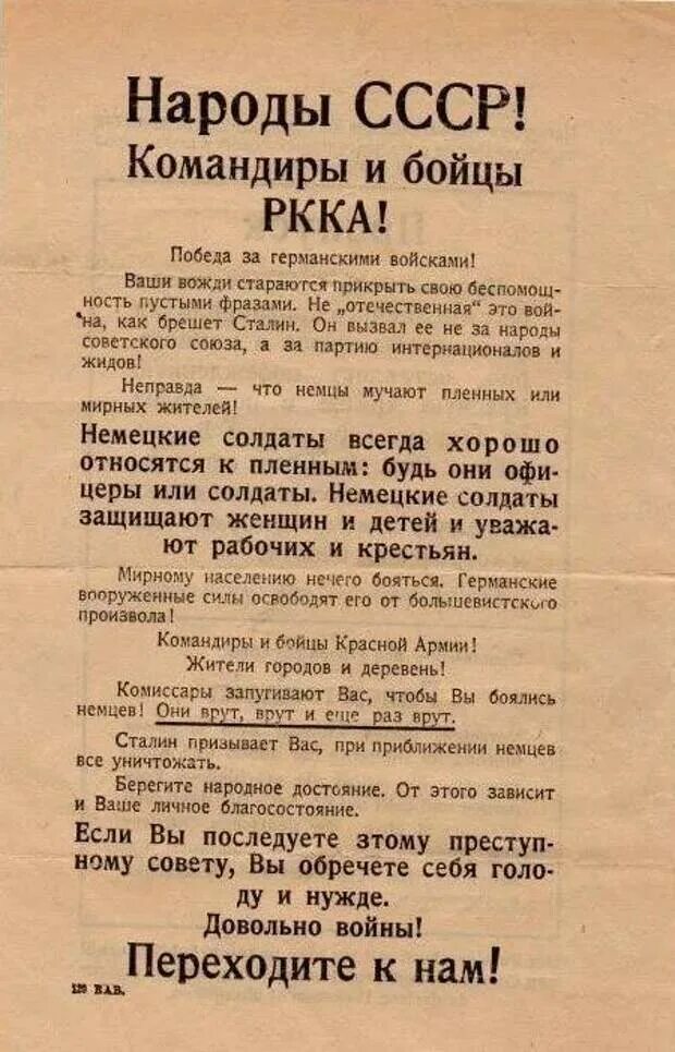 Обращение правительства к народу. Немецкие листовки о сдаче в плен. Немецкая листовка для советских солдат. Немецкие листовки для красноармейцев. Немецкие листовки призывающие сдаваться.