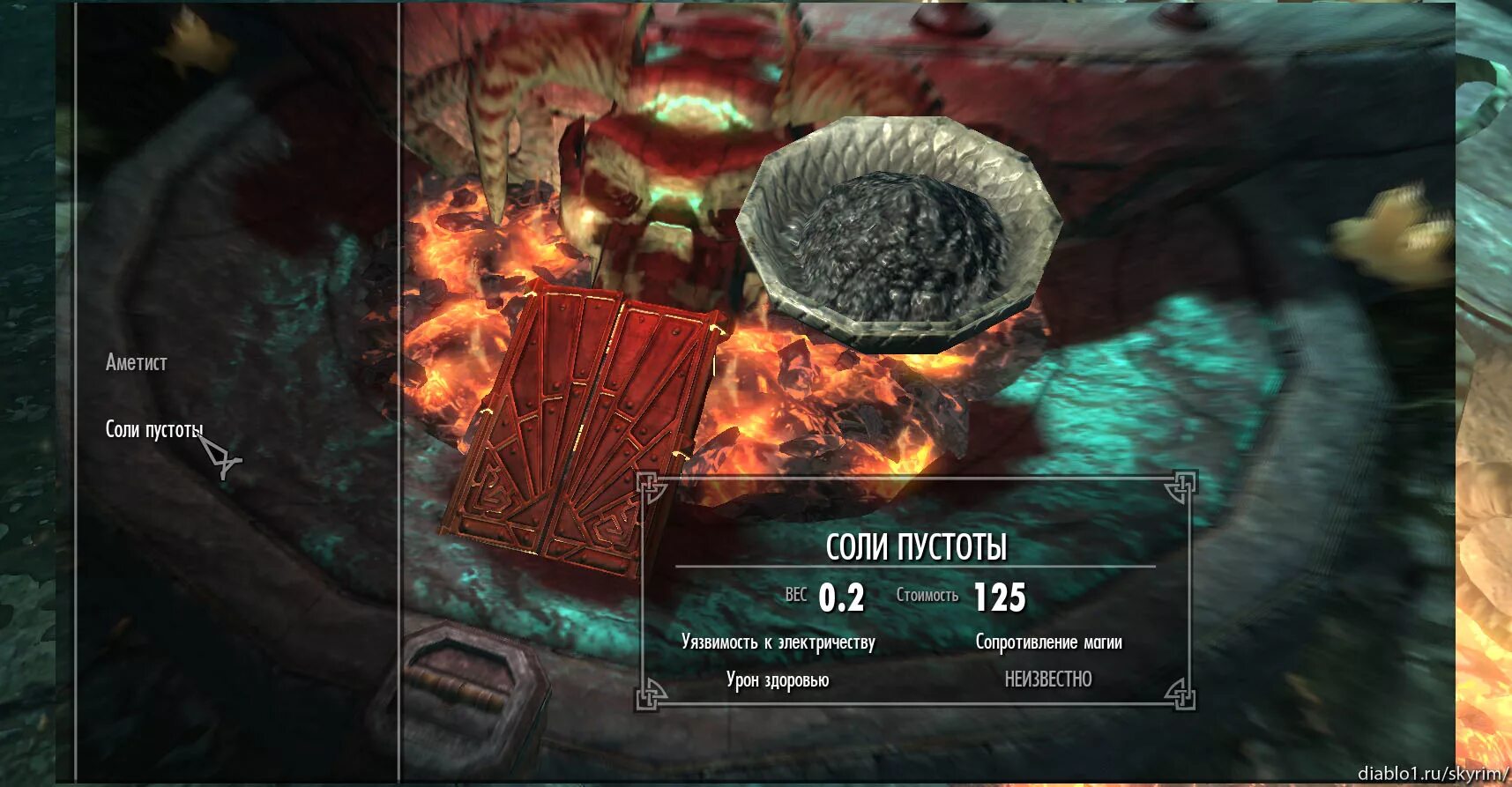 Skyrim кузница атронахов рецепты. Кузница атронахов рецепты. Морозная соль скайрим. Скайрим очищенная соль пустоты. Дневник валерики скайрим.