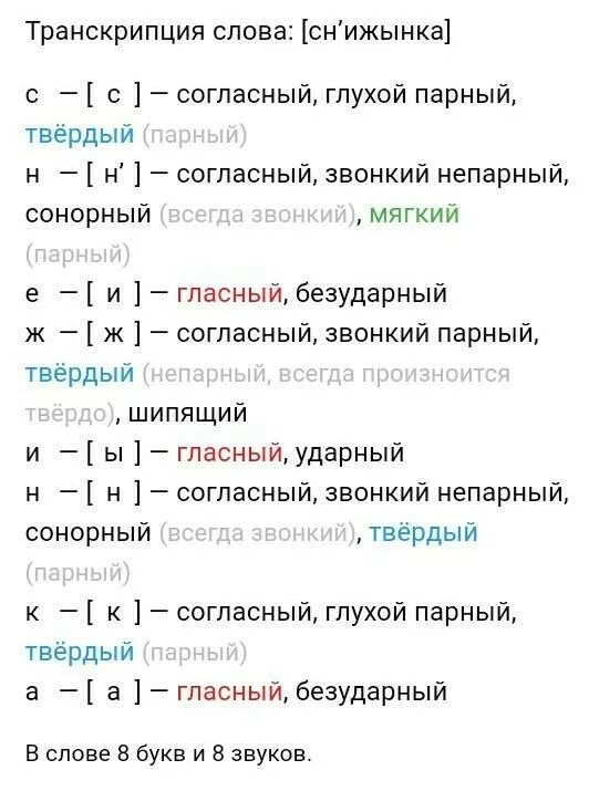 Фонетический разбор. Разбор слова транскрипция. Снежинка фонетический разбор. Маяк фонетический разбор. Анализ слова снежинка