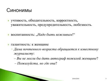 Почести синоним