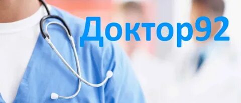 Запись к врачу севастополь