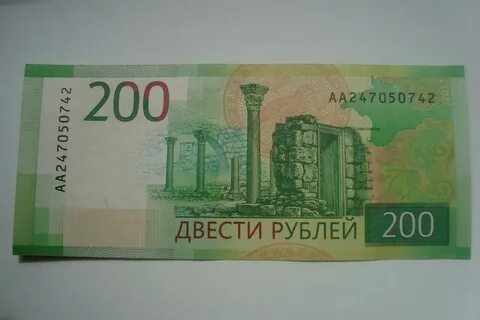 Банкнота 200