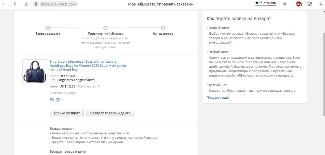 Алиэкспресс не возвращает. АЛИЭКСПРЕСС обманывает. Возврат средств АЛИЭКСПРЕСС. АЛИЭКСПРЕСС не возвращает деньги. Как сделать заявку на возврат денег на АЛИЭКСПРЕСС.