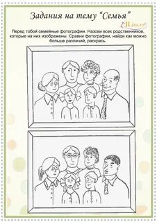 Всей семьей какие задания
