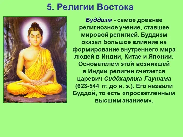 Буддизм в Индии рассказ. Религии стран древнего Востока. Страна возникновения буддизма