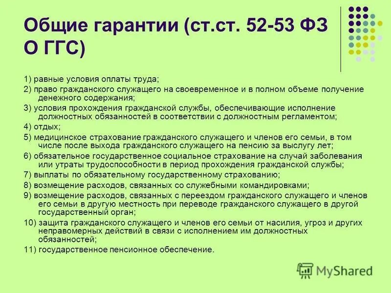 отдых гражданского служащего