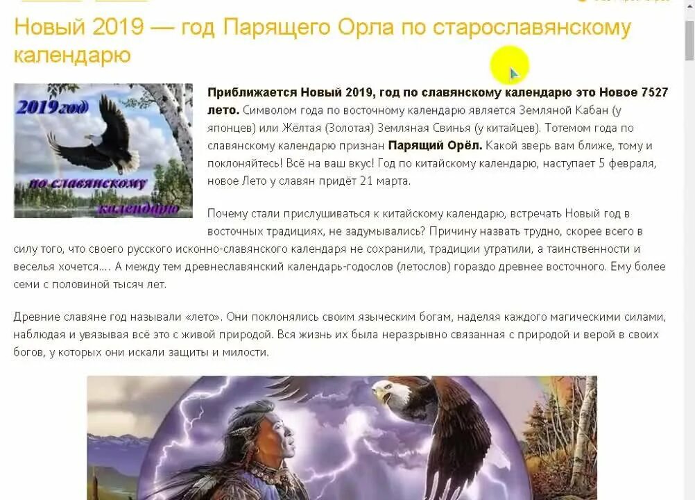 Год орла какого числа. Парящий орел по славянскому календарю. год парящего орла славянский календарь. 2019 год по славянскому календарю. орел по славянскому календарю.