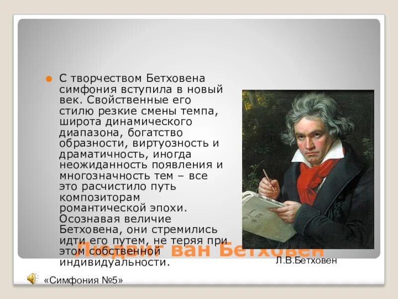 Есть ли у симфонии будущее 7 класс. Творчество Бетховена. Симфоническое творчество Бетховена. Жанры творчества Бетховена. Периоды творчества Бетховена.