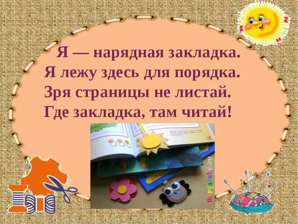 Закладка для книг. Для чего нужны закладки. Для чего нужны закладки. Закладки для книг история возникновения. Тема для презентации с закладкой.