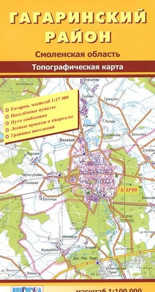 Г гагарин на карте. Карта Гагаринского района Смоленской области. Карта. Гагаринского. Района. Смоленской. Обл. Гагаринский район Смоленская область карта. Карта Гагаринского района Смоленской области подробная.