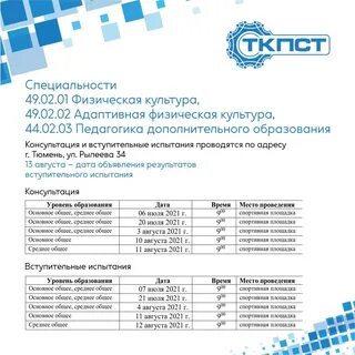 Ткпст тюмень рейтинг абитуриентов