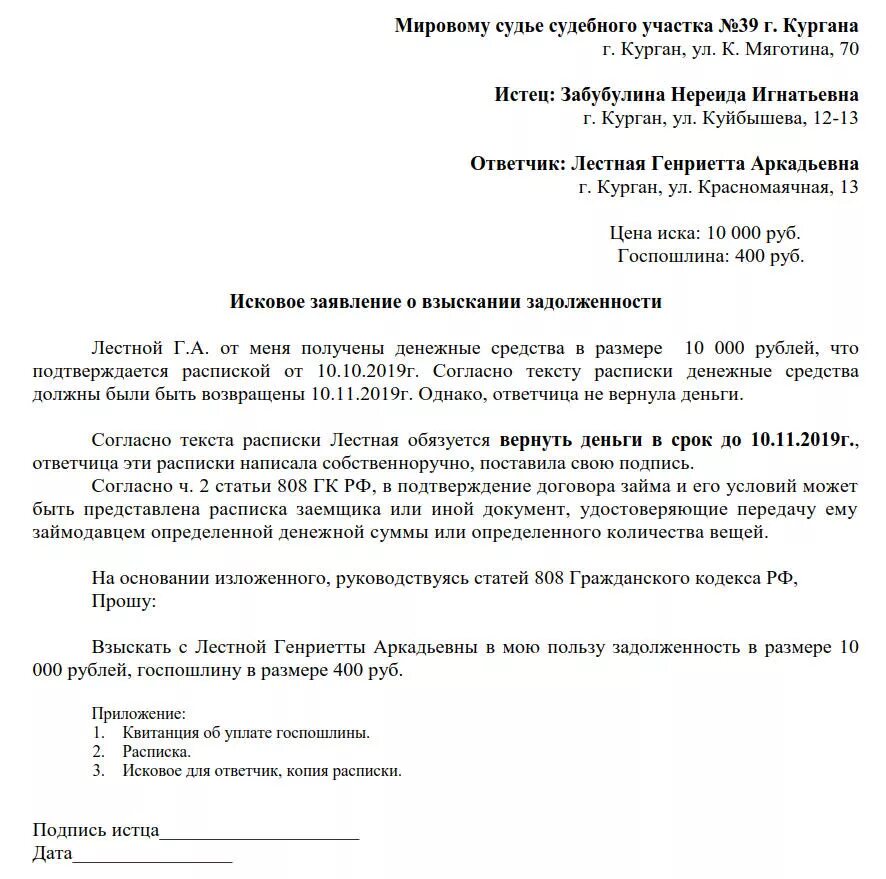 Исковое заявление в мировой суд образец. Исковое заявление в мировой суд пример. Исковое заявление мировому судье образец. Как написать иск в мировой суд образец. Сведения об исковых заявлениях