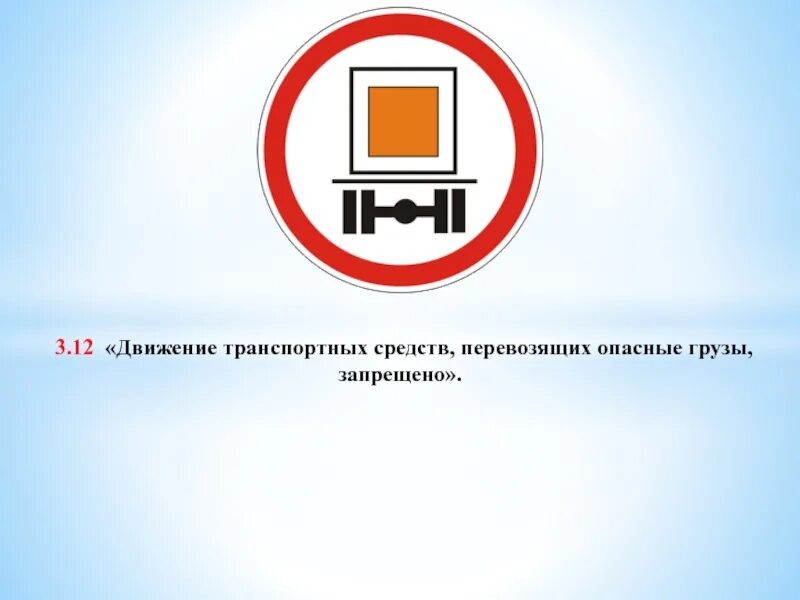Движение тс запрещено. Движение транспортных средств с опасными грузами запрещено. движение с опасным грузом запрещено. 3.32 движение транспортных средств с опасными грузами запрещено. знак опасный груз запрещено.