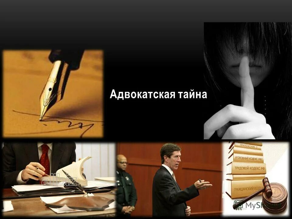 принципы адвокатской тайны. наклейка адвокатская тайна. обеспечение тайны адвоката. адвокат и адвокатская тайна. адвокатская тайна доклад.