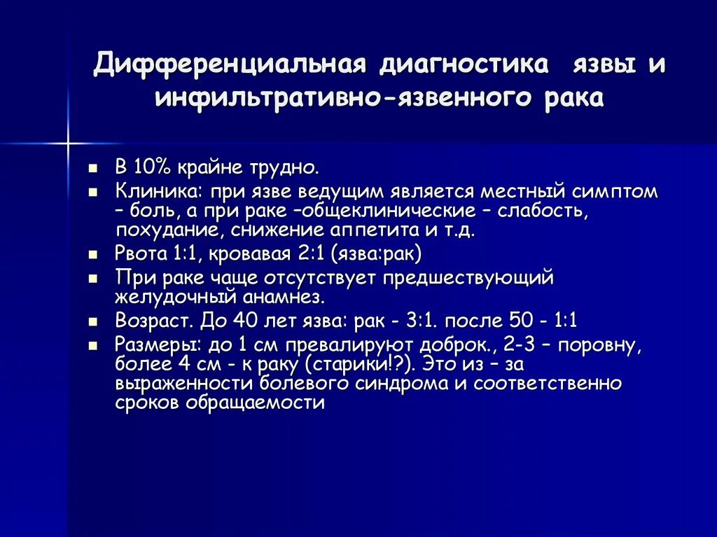 Инфильтративно язвенная опухоль. Инфильтративно-язвенная болезнь. Язвенно-инфильтративная опухоль желудка. Инфильтративно язвенная форма. Диффузно инфильтративная