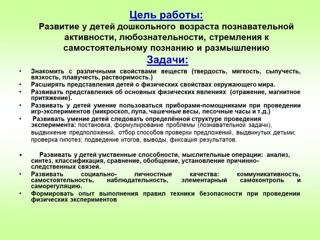 Познавательная активность характеристика. Цель познавательного развития детей дошкольного возраста. Цель и задачи познавательного развития детей дошкольного. Стадии развития познавательного интереса в дошкольном возрасте. Познавательное развитие дошкольников цели и задачи.