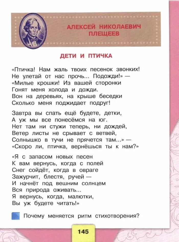 Литература 4 класс учебник стр 83. Литература 4 класс учебник стр 145. Учебник по литературному чтению 4 класс 1 часть стр 145. Стихотворение Плещеева дети и птичка. Дети и птичка Плещеев 4 класс.