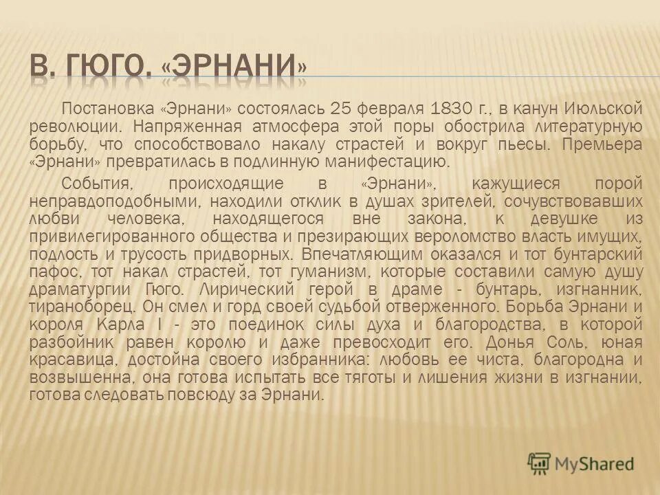 лошадка ушла а осталась. накал страстей в пьесе 9 букв. подонок. премьера пьесы эрнани. есфирь значение имени.