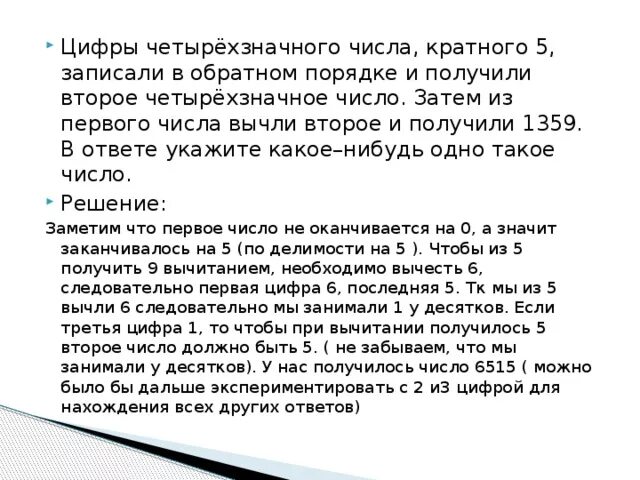 Какое четырехзначное число делится на 3. Цифре чеиырехзначного числа. Цифры четырёхзначного числа. Цифры четырёхзначного числа кратного 5. Задачи с четырехзначными числами.