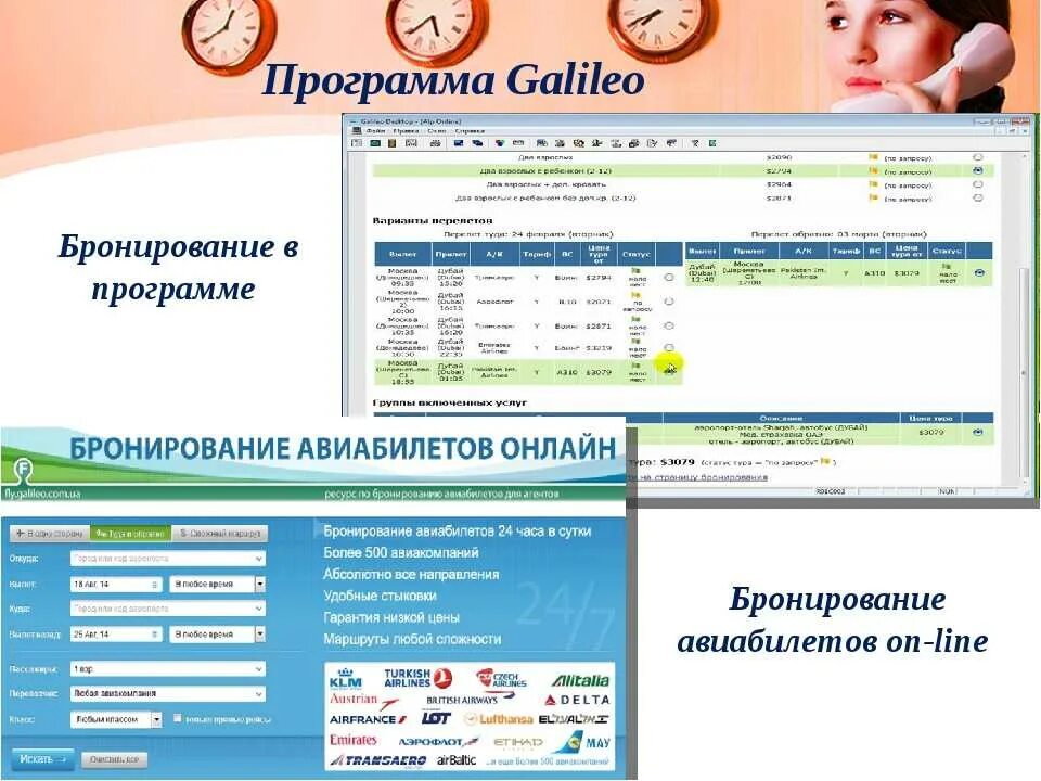 Галилео программа система бронирования. Галилео система бронирования Интерфейс. Бронирование Galileo программа. Система бронирования в гостинице.