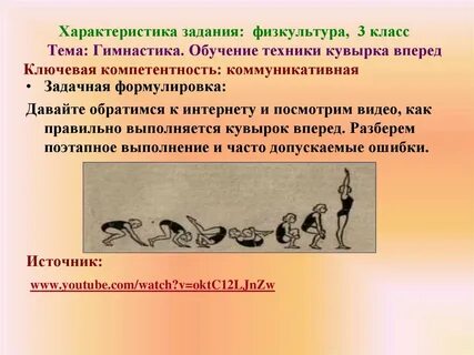 Дайте правильную формулировку гимнастическому упражнению