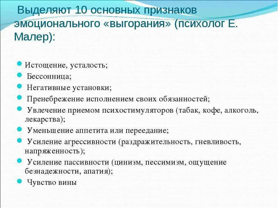 Тесты с ответами предотвращение выгорания. Проявления синдрома эмоционального выгорания. Синдром эмоционального выгорания симптомы. Эмоциональное выгорание си. Последствия эмоционального выгорания.