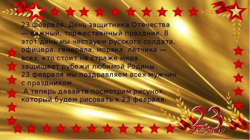 Почему 23 февраля считается днем защитника отечества. 23 февраля презентация. с праздником 23 февраля. 23 февраля праздник презентация. 23 февраля слайд.