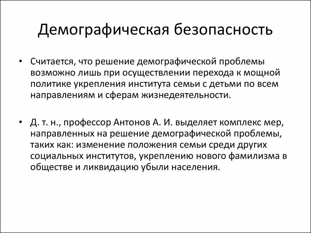 Демографическая безопасность РФ. Безопасность и демография. Обеспечение демографической безопасности. Показатели демографической безопасности.