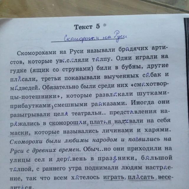 Не искала не звала текст. Текст 5 скоморохами на Руси. Скоморохами на Руси называли бродячих артистов тема текста. Скоморохами на Руси называли. Скоморохами на Руси называли бродячих артистов текст 5.