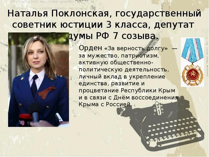 Советник юстиции 3 класса какое звание. Гос советник 3 класса. гсю 3 класса прокуратуры. поклонская действительный государственный советник 3 класса. государственный советник юстиции юстиции.