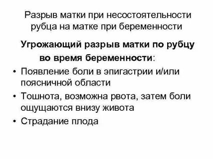 Разрывы причины