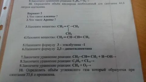 Напишите структурные формулы следующих алканов 2.3 диметилпентан