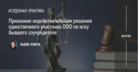 Признание недействительным решения собрания увольнение по соответствующим
