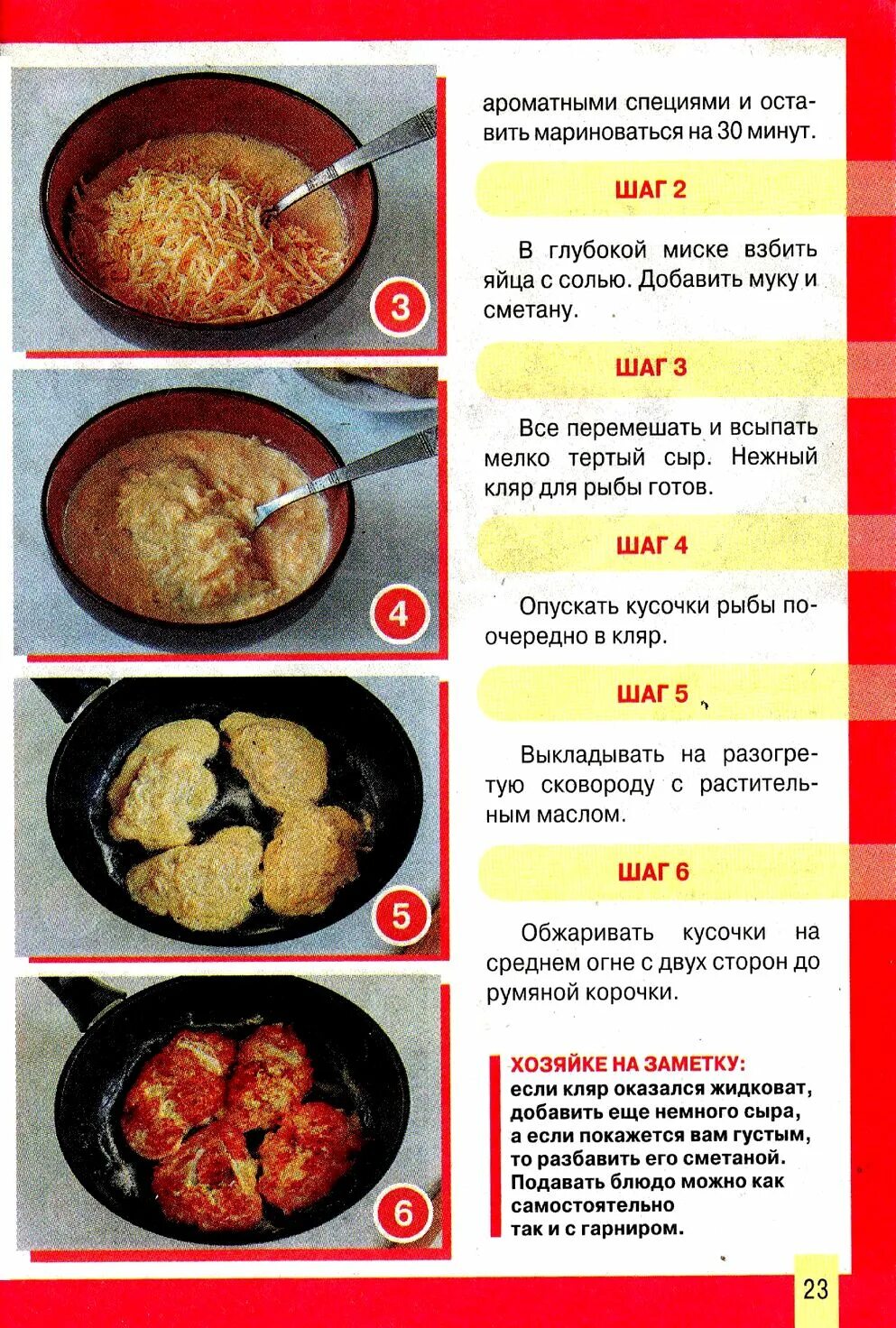 Рецепт пошагово. Кляр рецепт приготовления. Рыба в кляре рецепт. Кляр для рыбы для жарки классический.