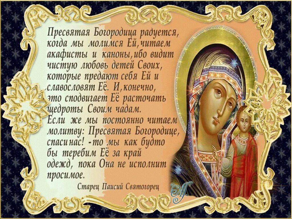 Молитвами пресвятой богородицы и всех святых. Молитва пресвятой богородице. молитва пресвятой богородице матери божьей. молитва песчанской божьей матери. молитва богородице пресвятая пречистая.