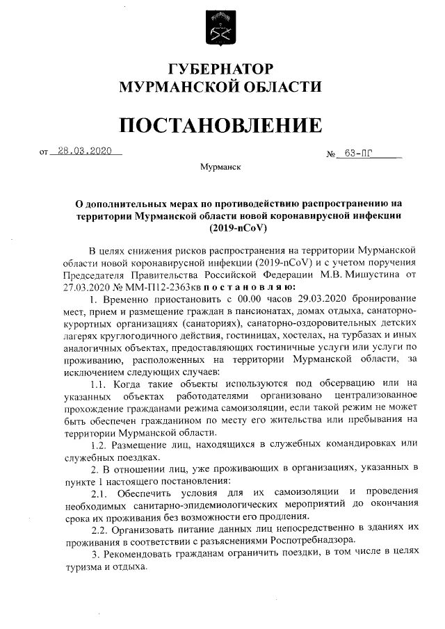 Указ губернатора. Указ губернатора 17. Указ губернатора 17. Указ губернатора 17. Указ губернатора 17.