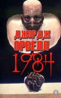 1984 книга жанр