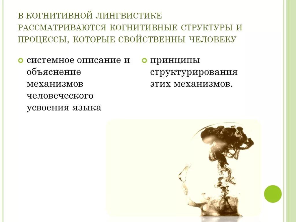 Когнитивные структуры языка. Когнитивная лингвистика презентация. когнитивная лингвистика примеры. скребцова когнитивная лингвистика. когнитивные структуры.