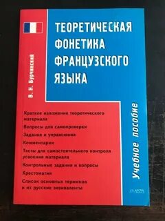 Фонетика учебник