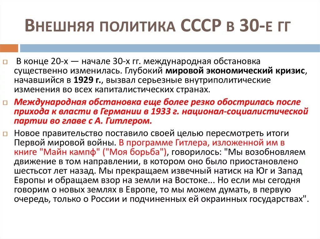 Внешняя политика в 30 годы тест. Внешняя политика СССР В 1920-30-Е гг. Основное направление внешней политики СССР В 20 30. Основные тенденции внешней политики СССР В 30е годы. Внешняя политика СССР В 1930-Е годы.