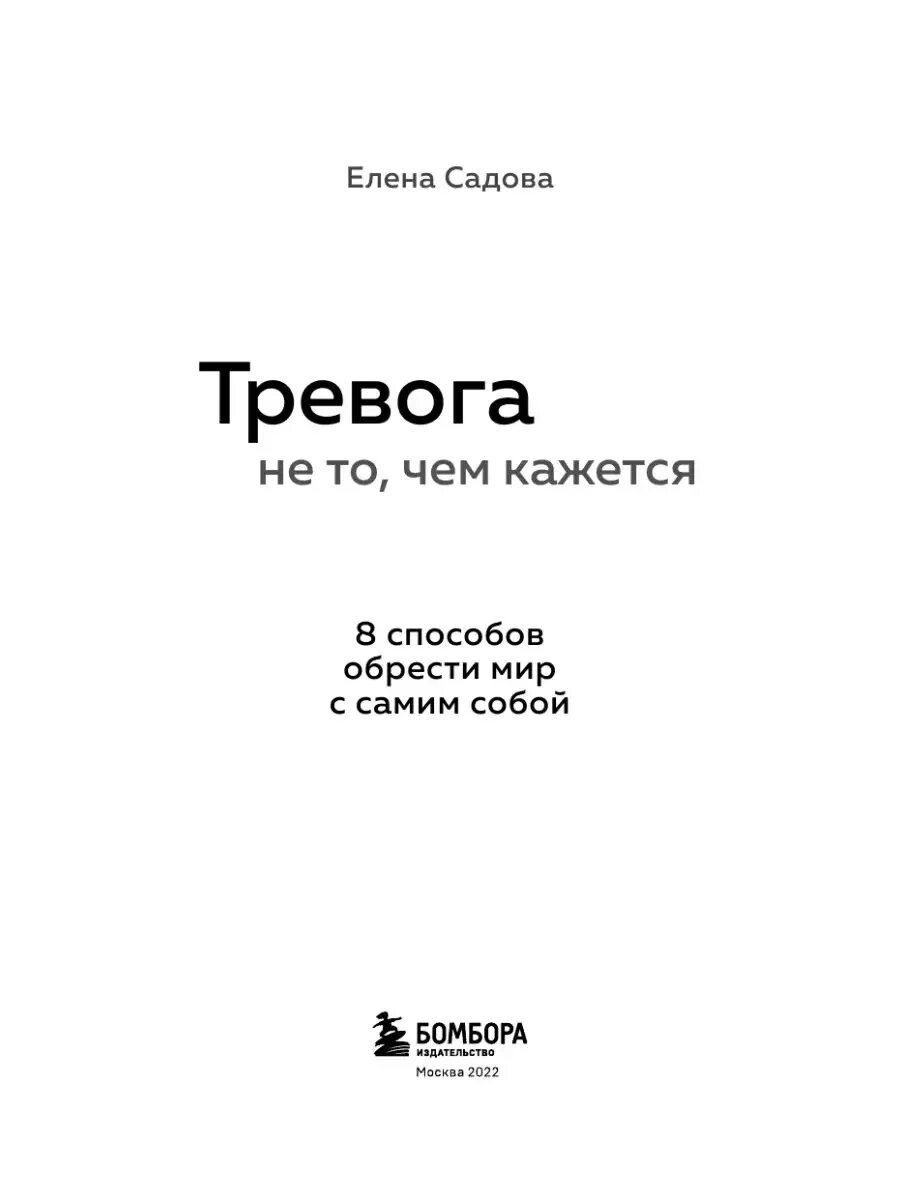 Свобода от тревоги книга. Книги про тревожность. Тревога не то чем кажется читать. Книги про тревогу